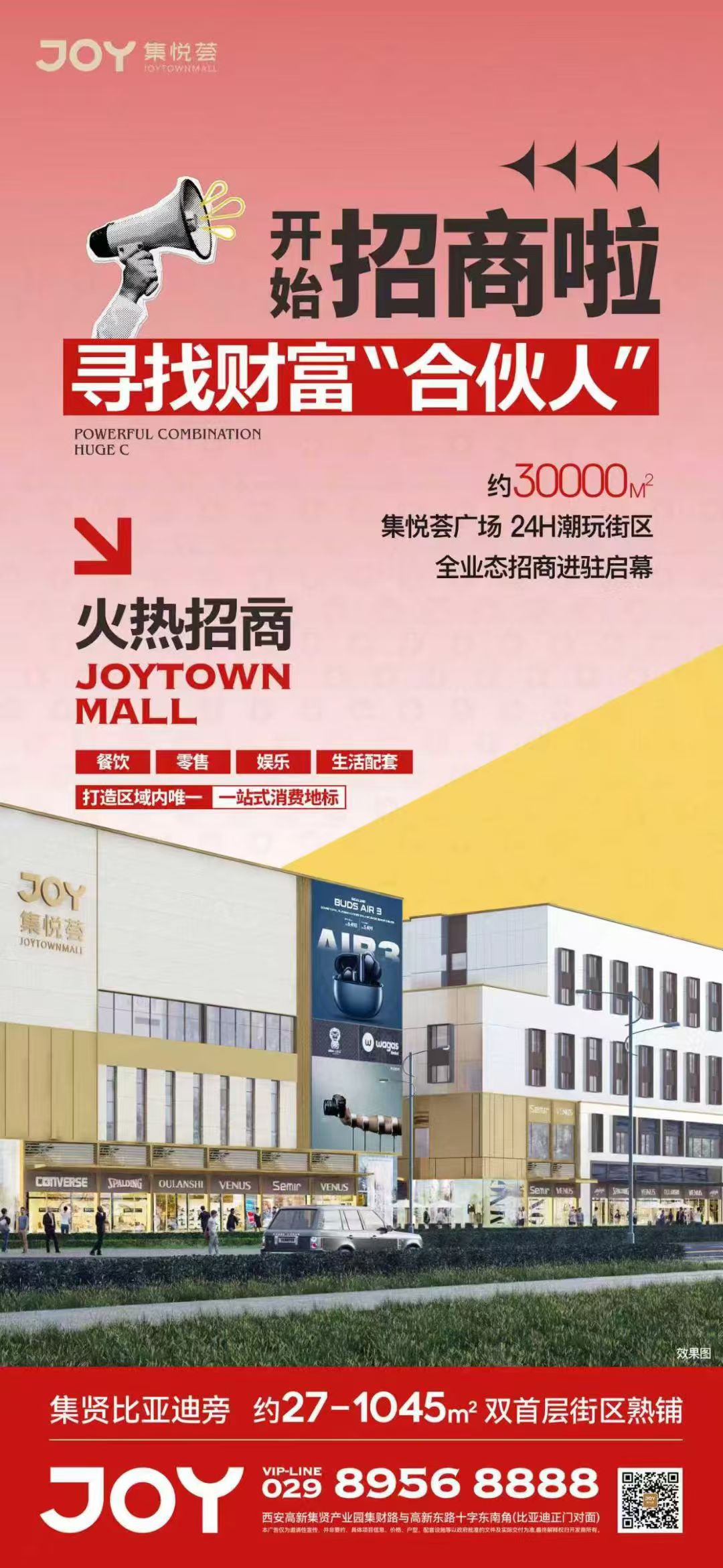 集贤产业园商业街招租